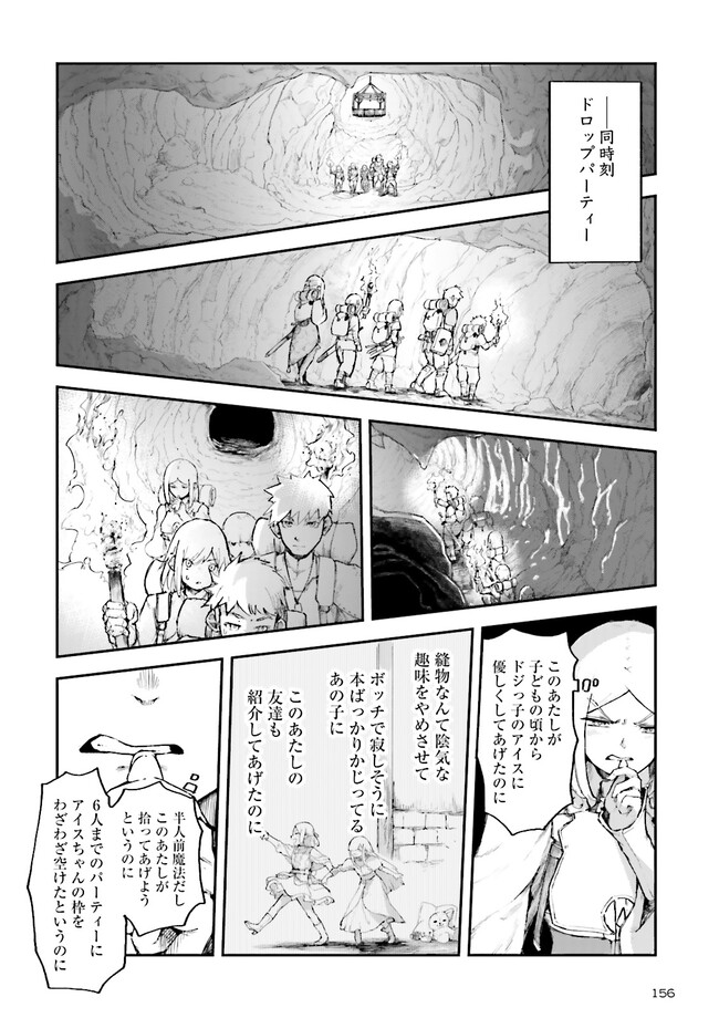 Noroma Mahou to Yobareta Mahoutsukai wa Juuryoku Mahou de Musou suru - Chapter 2.4 - Page 4